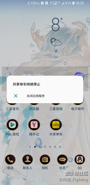 8.0無法打開小黃車app，閃退