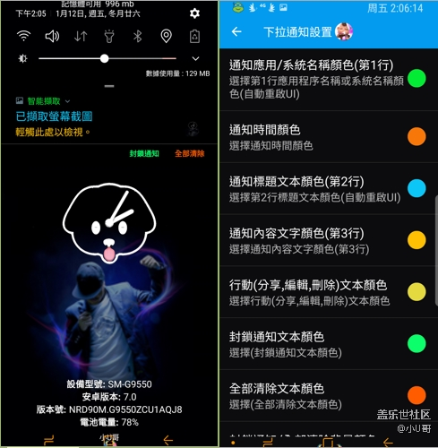 NN7.0 增強(qiáng)設(shè)置_下拉通知文字顏色教程