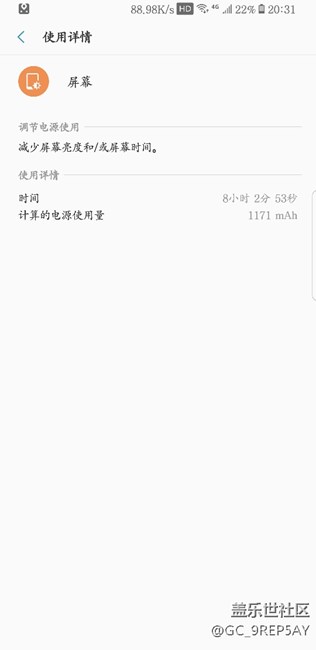 S8+曬曬電量
