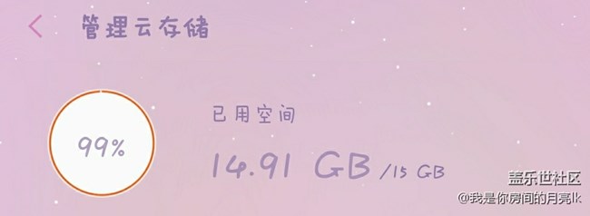 三星云的存儲(chǔ)空間好小啊……