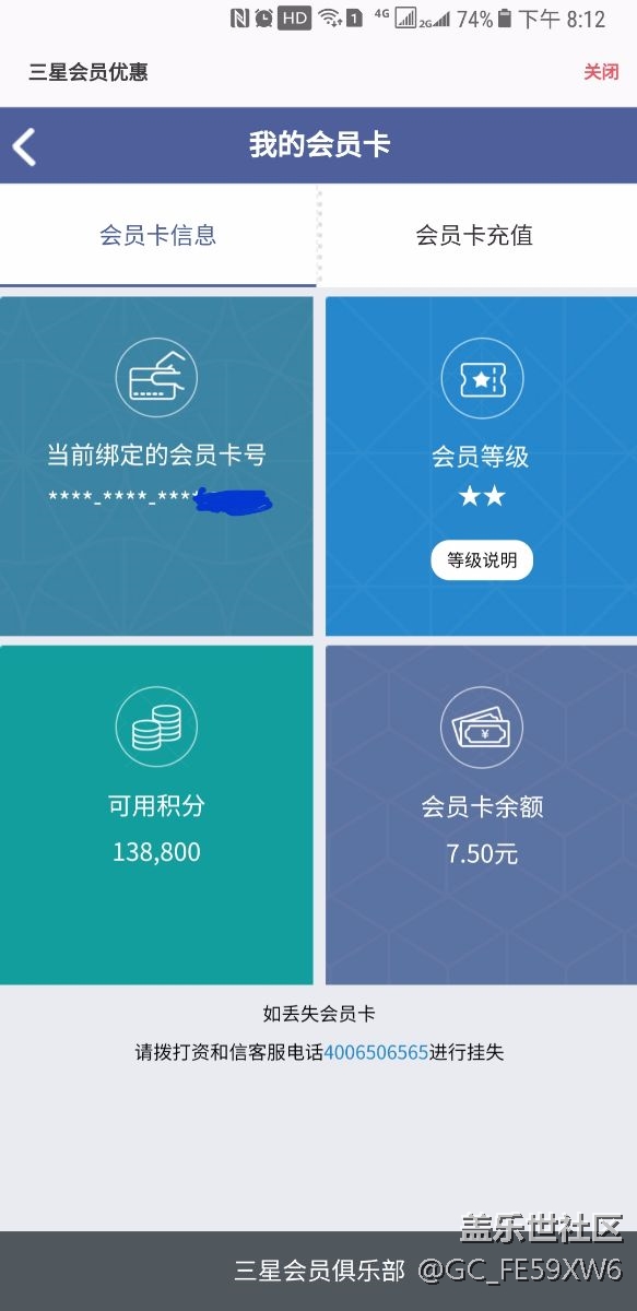 888元積分直接到超市刷卡消費