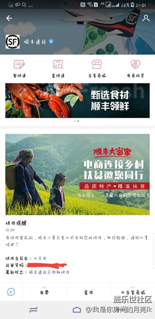 愛(ài)生活有夢(mèng)想活動(dòng)中獎(jiǎng)的充電寶顯示已過(guò)期