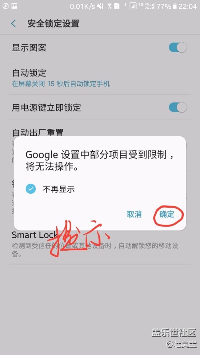 smart lock功能