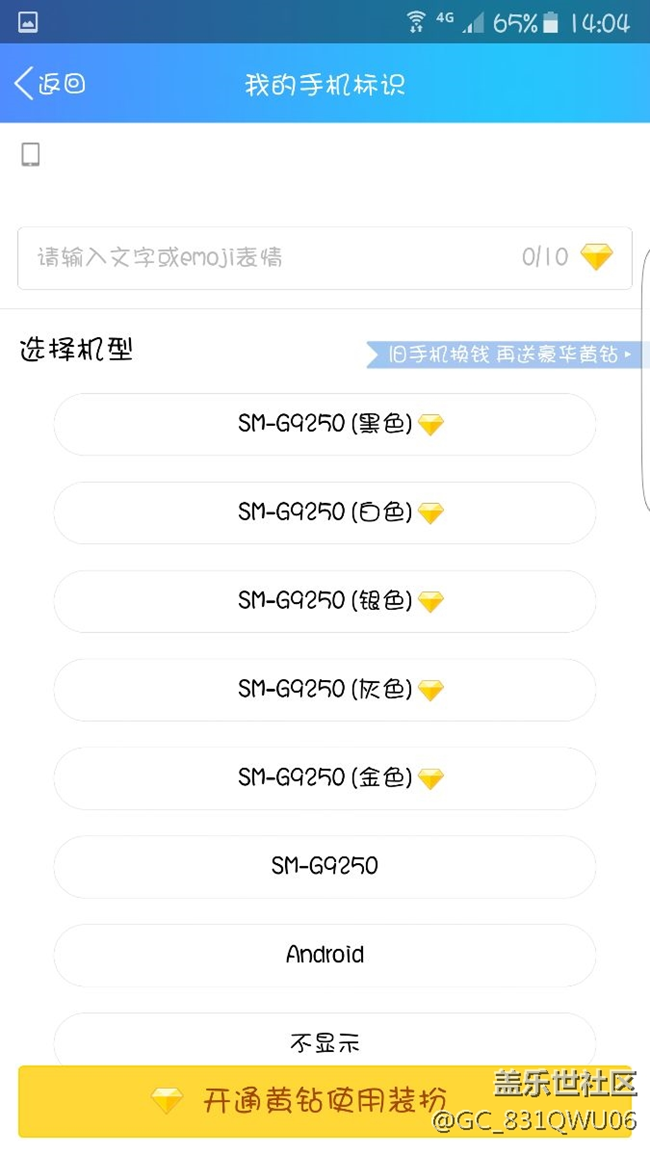 三星手機QQ動態(tài)型號自動改變