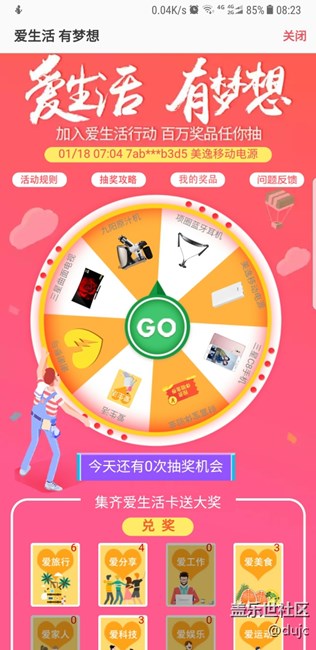 三星生活助手抽獎(jiǎng)