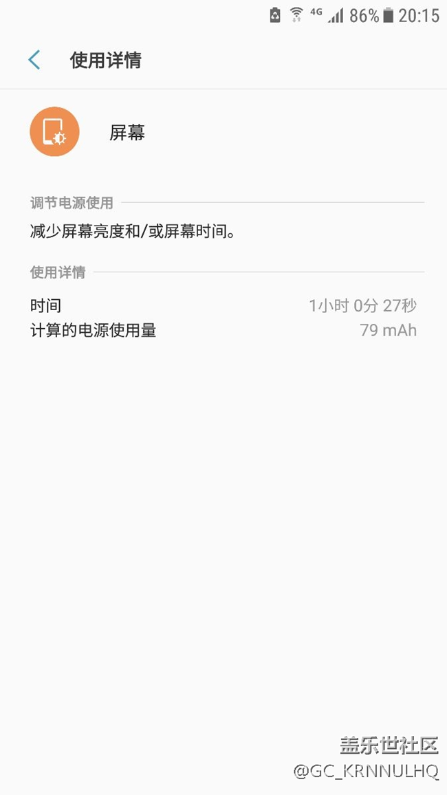 新系統(tǒng)功耗實測，亮屏1個小時還剩86%的電
