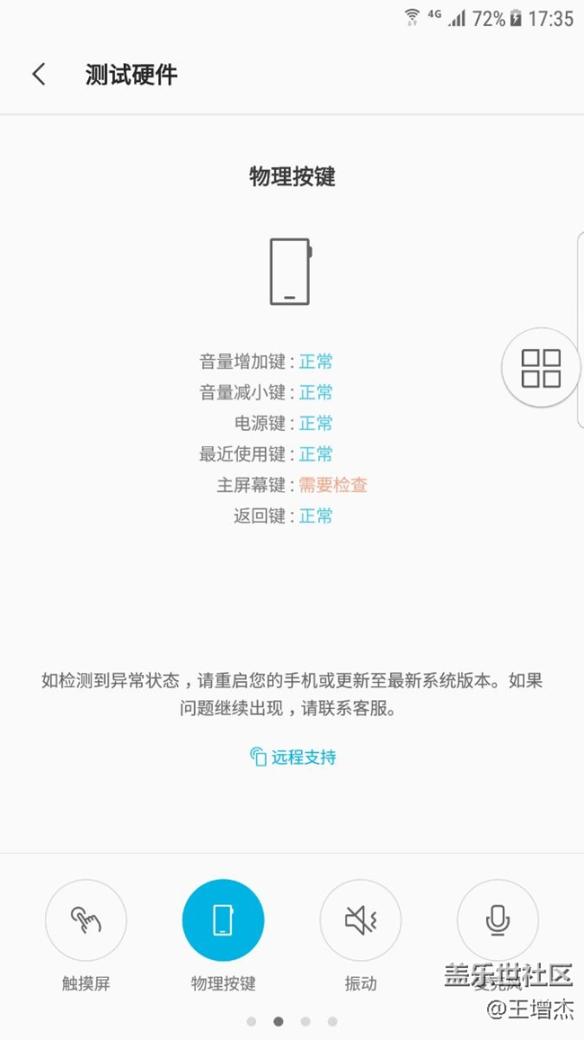 電池跳電，HOME鍵失靈，我全都遇上了，三喪還能不能行了