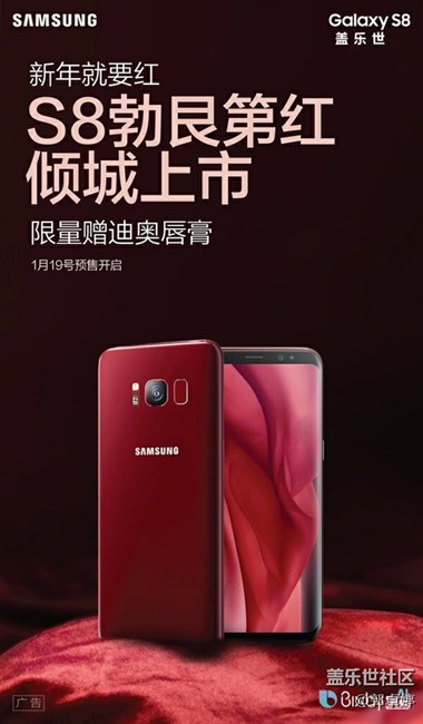 三星Galaxy S8勃艮第紅國行版上架