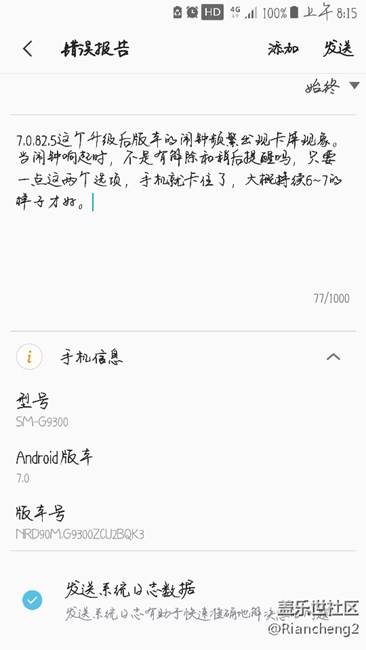 關(guān)于s7升級7.0.82.5版本的鬧鐘軟件手機出現(xiàn)卡屏現(xiàn)象