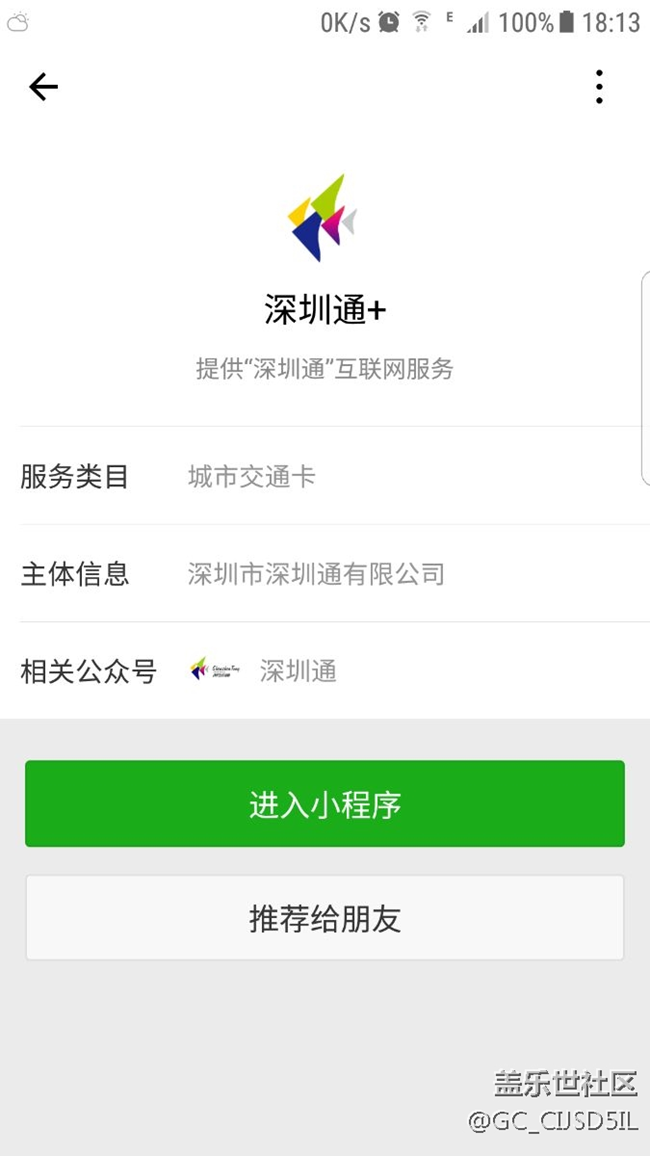 關(guān)于三喪pay支持深圳通的問題