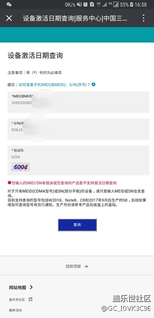 我的NOTE8查詢不到激活日期。