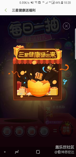 三星健康有人中獎(jiǎng)嗎?