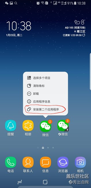 NOTE8能三開微信，非常棒
