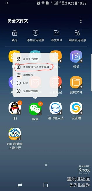 NOTE8能三開微信，非常棒
