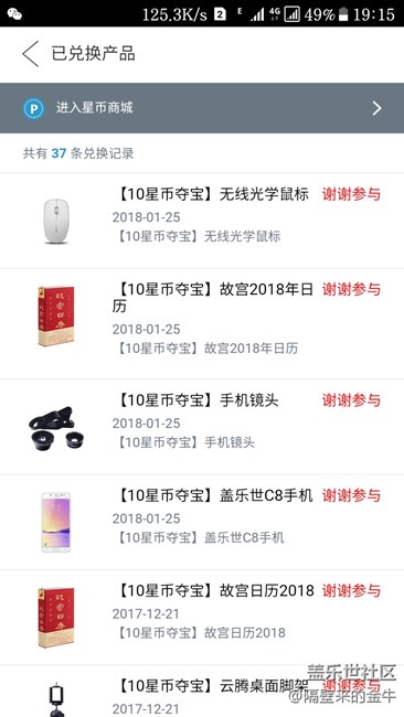 星幣商城兌換
