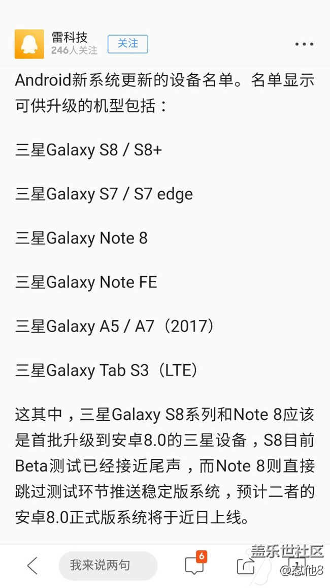 s7升級8.0有希望了，有圖有真相