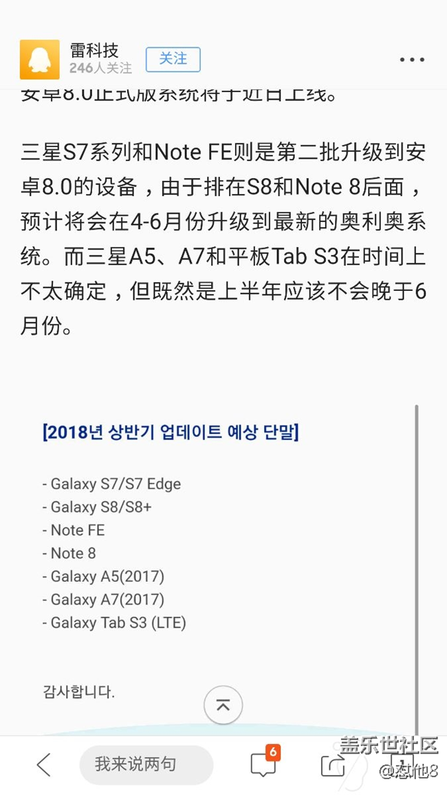 s7升級8.0有希望了，有圖有真相