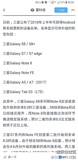 note8直接跳過測試安卓8.0  直接推送。坐等