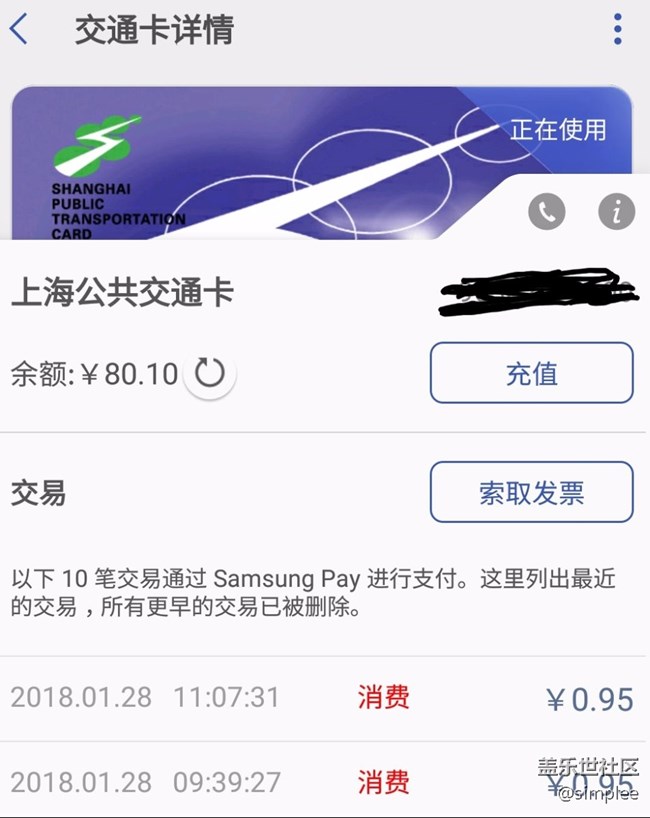 S Pay上海公交卡終于可以在昆山刷了！