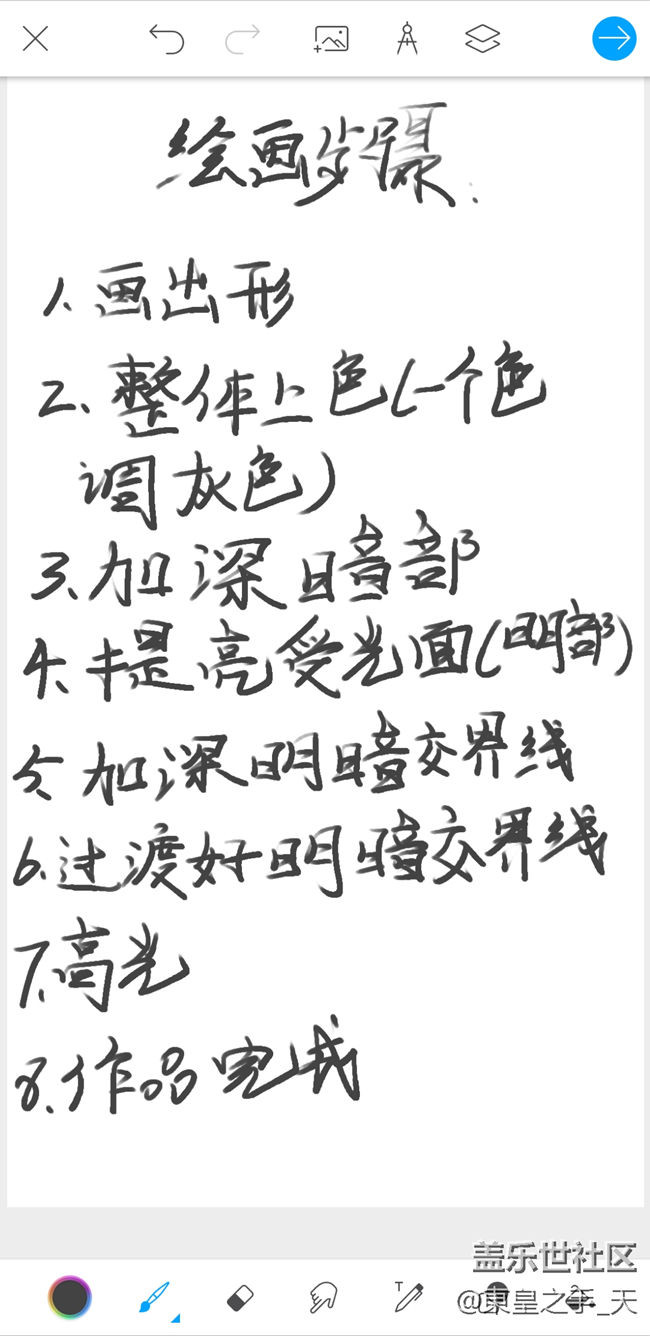 三星note8繪畫教程002_繪畫基礎(chǔ)素描