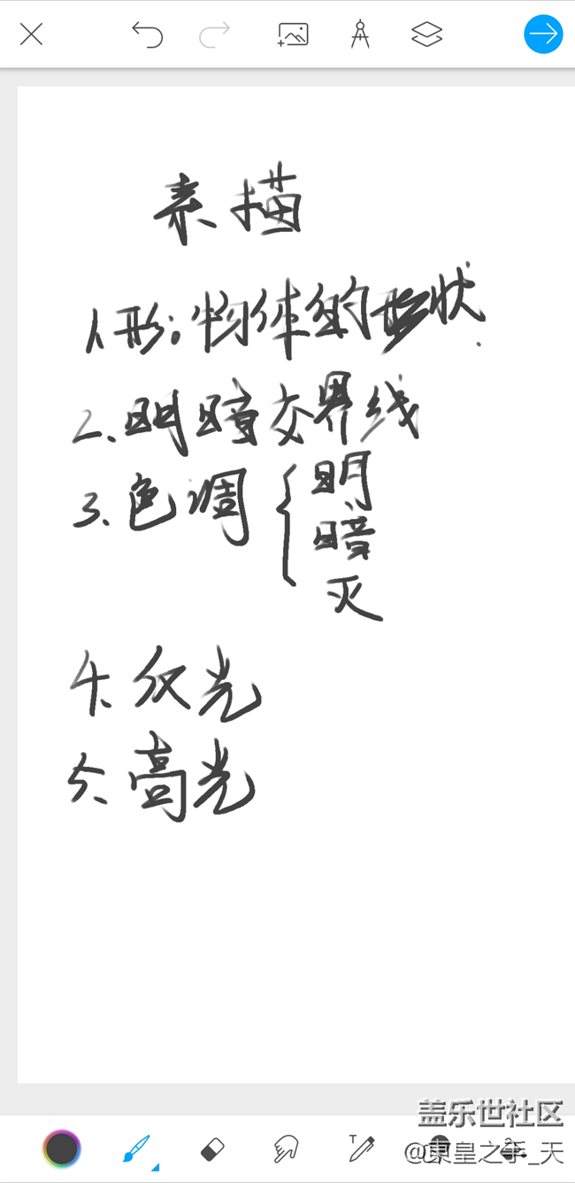 三星note8繪畫教程002_繪畫基礎(chǔ)素描