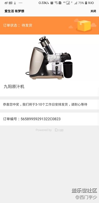 不小心，中獎了