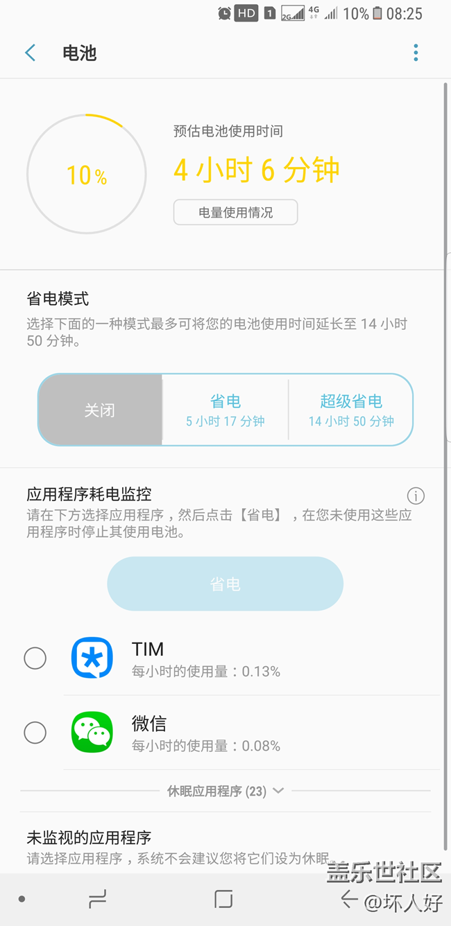 S8+待機(jī)這樣是夠嗆呢？還是屬于正常范圍？？？