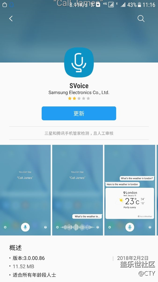 S語言助手更新，不過三星是真的屁