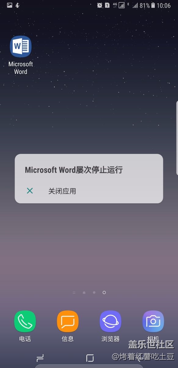 note8手機(jī)微軟辦公軟件打不開