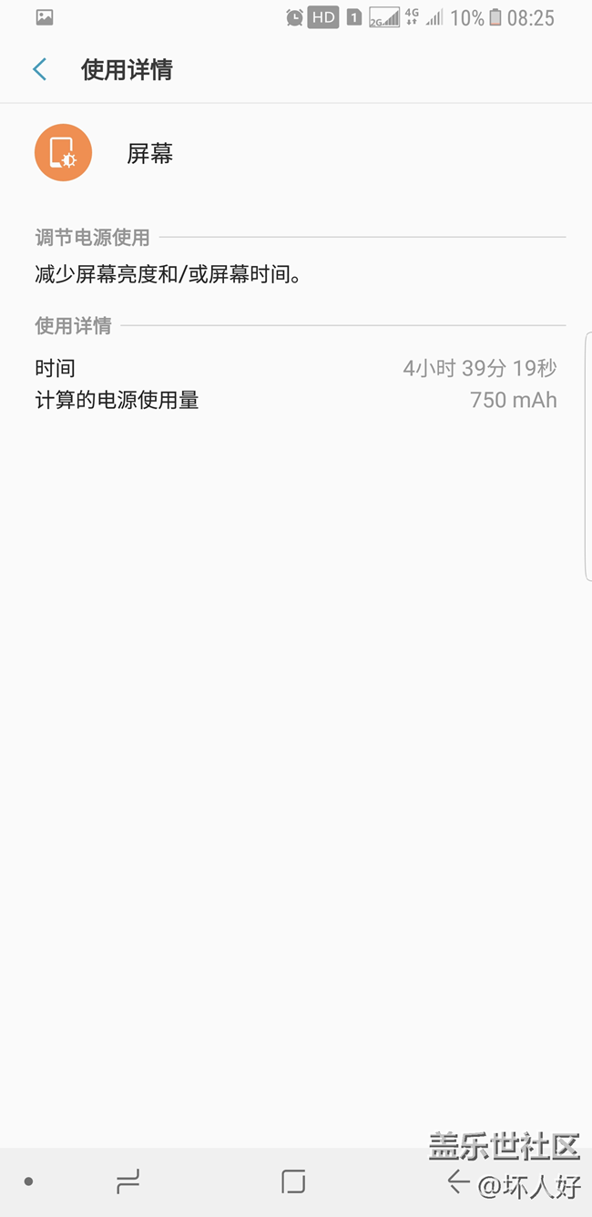 S8+待機(jī)這樣是夠嗆呢？還是屬于正常范圍？？？