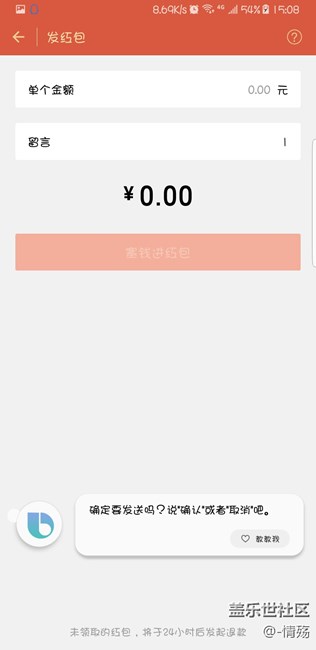 Bixby 更新后發(fā)紅包錯(cuò)誤