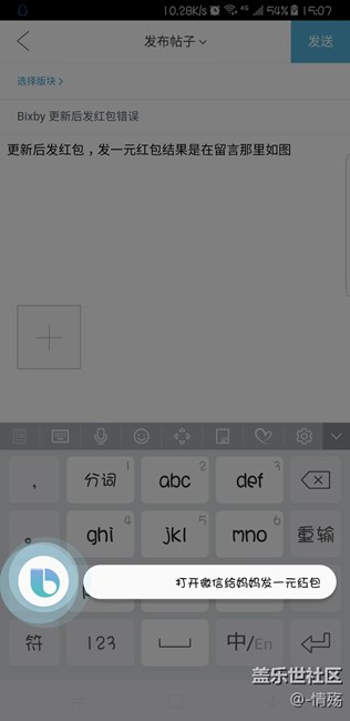 Bixby 更新后發(fā)紅包錯(cuò)誤