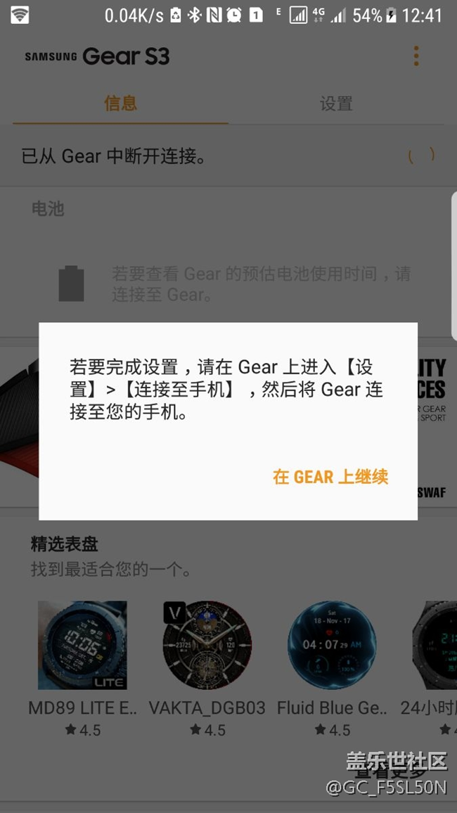 gear s3輸入PIN碼連接手機(jī)，重啟
