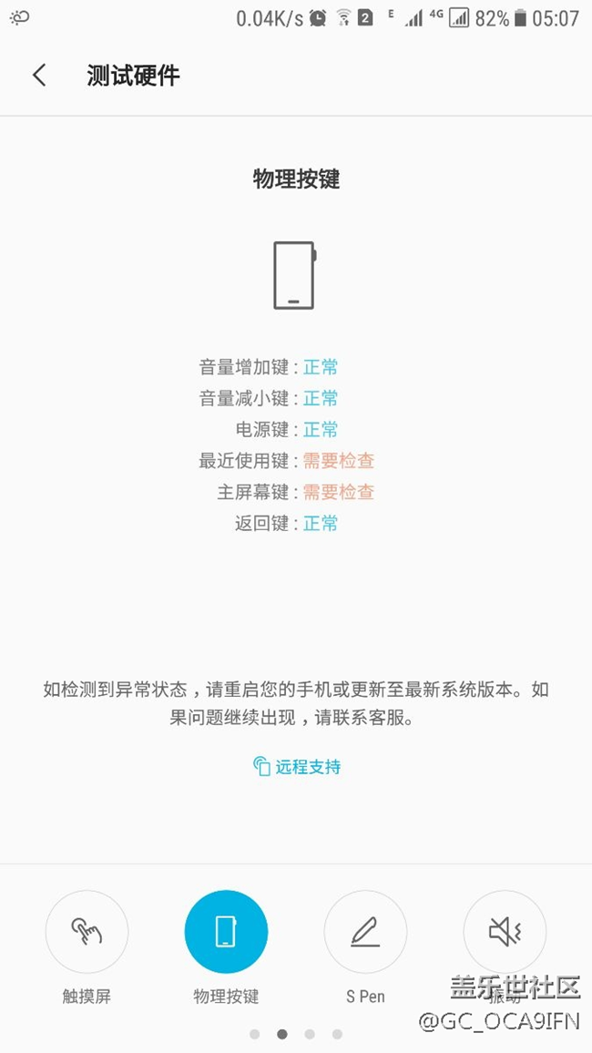 主屏幕鍵和最近使用鍵失靈