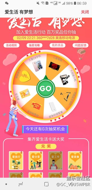 愛生活，有夢想抽獎