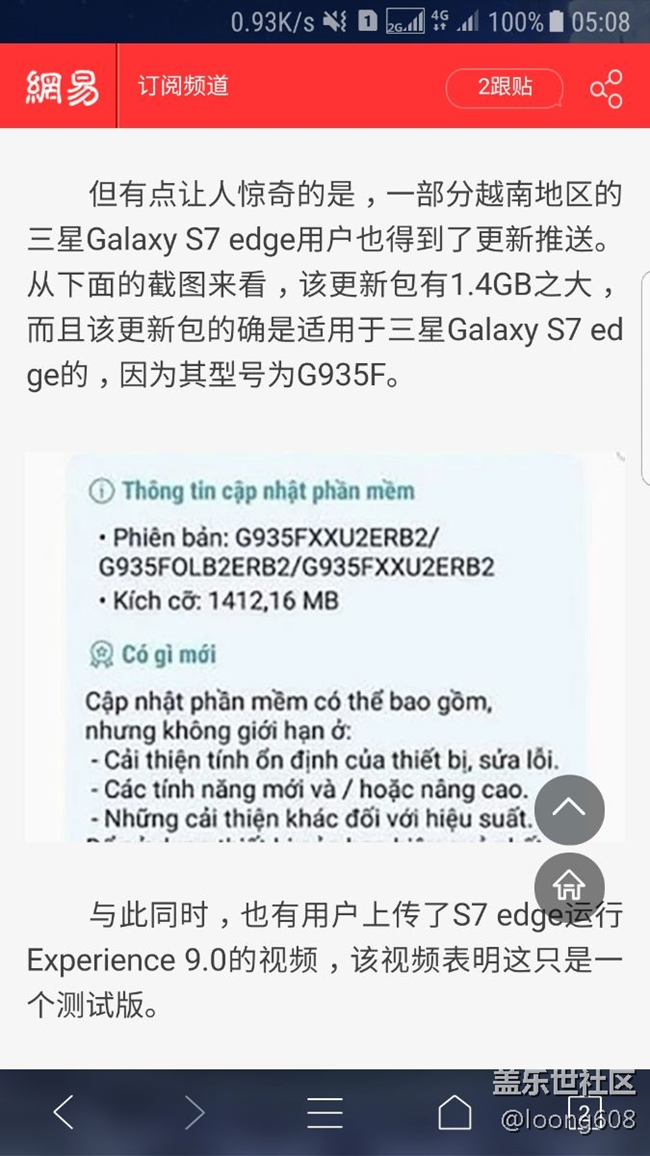 有s7用戶收到更新的安卓8的推送