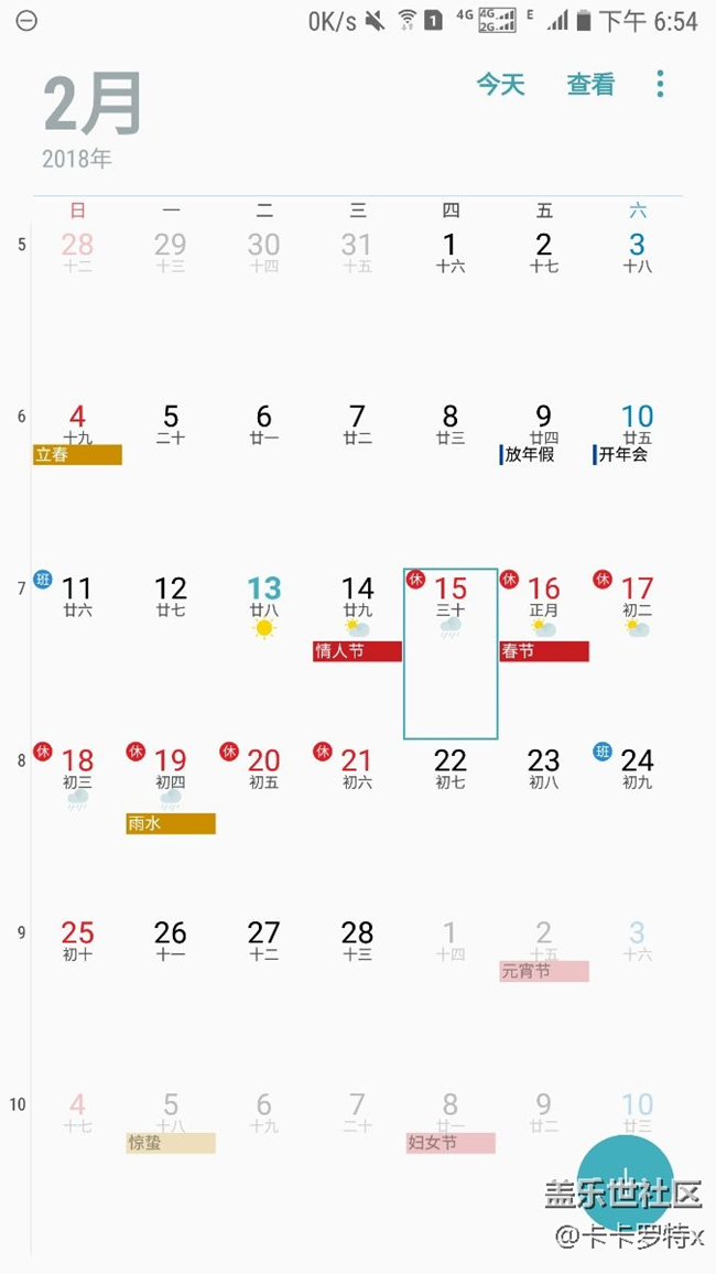 日歷1為什么沒有除夕