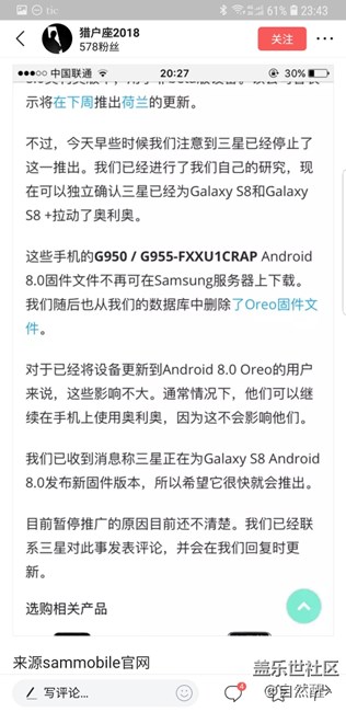 三星S8不再提供奧利奧8.0更新。