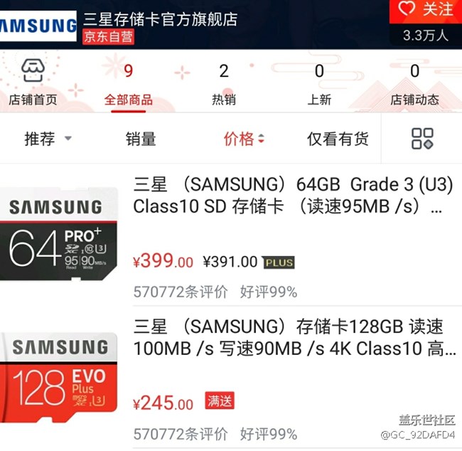 想入手內(nèi)存卡，哪里網(wǎng)購比較好？