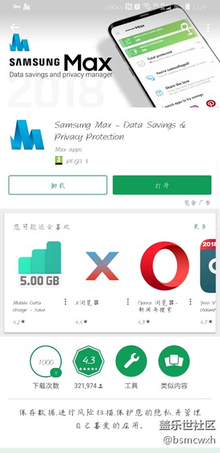 Samsung  max已經更新