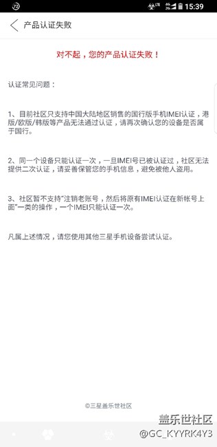 三星s8+產(chǎn)品認證失敗!