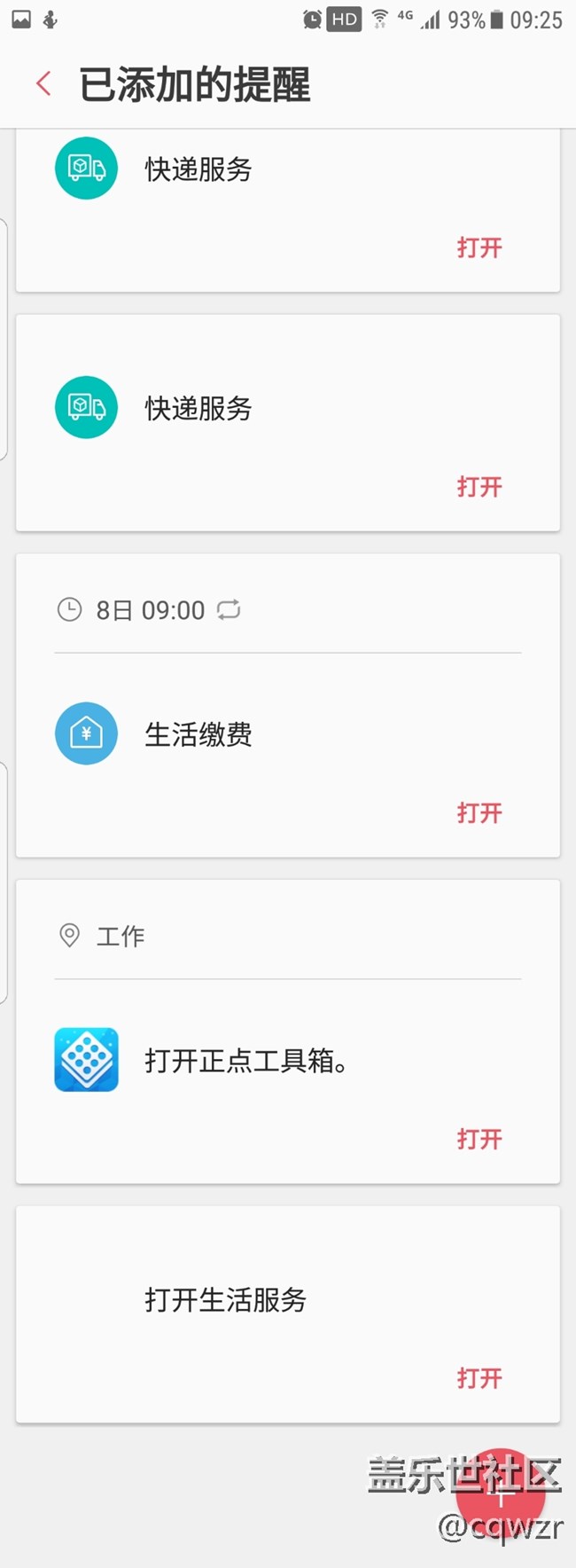三星生活助手怎么刪除已添加的提醒