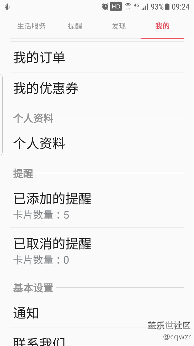 三星生活助手怎么刪除已添加的提醒