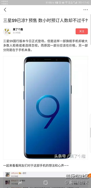 想想note8，三星的s9有比遭遇也是活該了?。?！