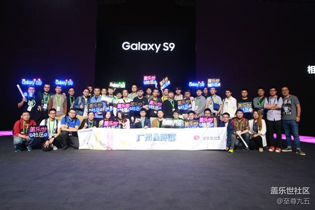 三星S9/S9+發(fā)布會及社區(qū)核心用戶會議之旅