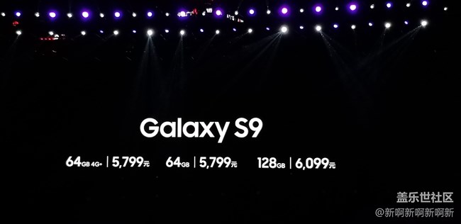 一出手就出色——記參加三星S9/S9+中國發(fā)布會