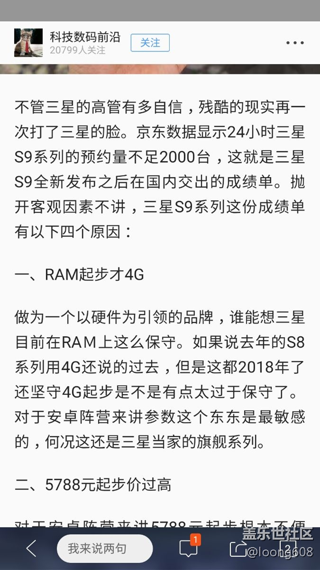 高東真如果明白這四點(diǎn)，三星S9在國(guó)內(nèi)不會(huì)這么尷尬