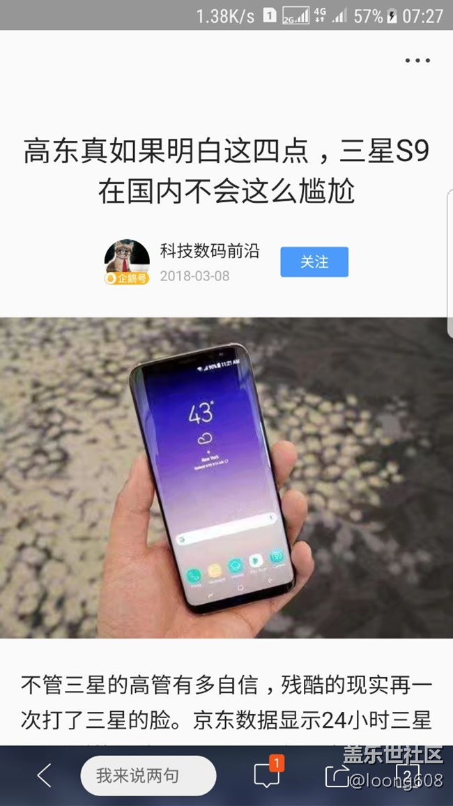 高東真如果明白這四點(diǎn)，三星S9在國(guó)內(nèi)不會(huì)這么尷尬