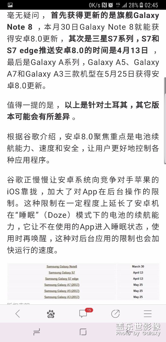 本月應該可以更新安卓8.0了