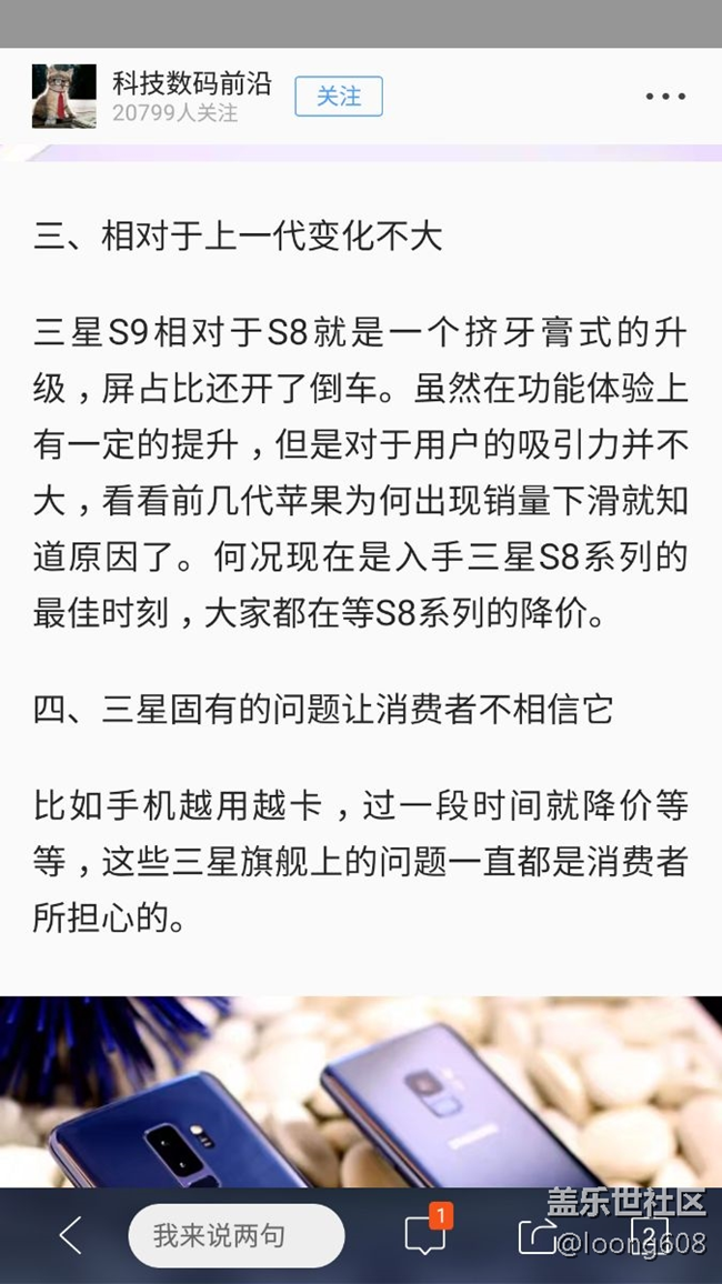 高東真如果明白這四點(diǎn)，三星S9在國(guó)內(nèi)不會(huì)這么尷尬